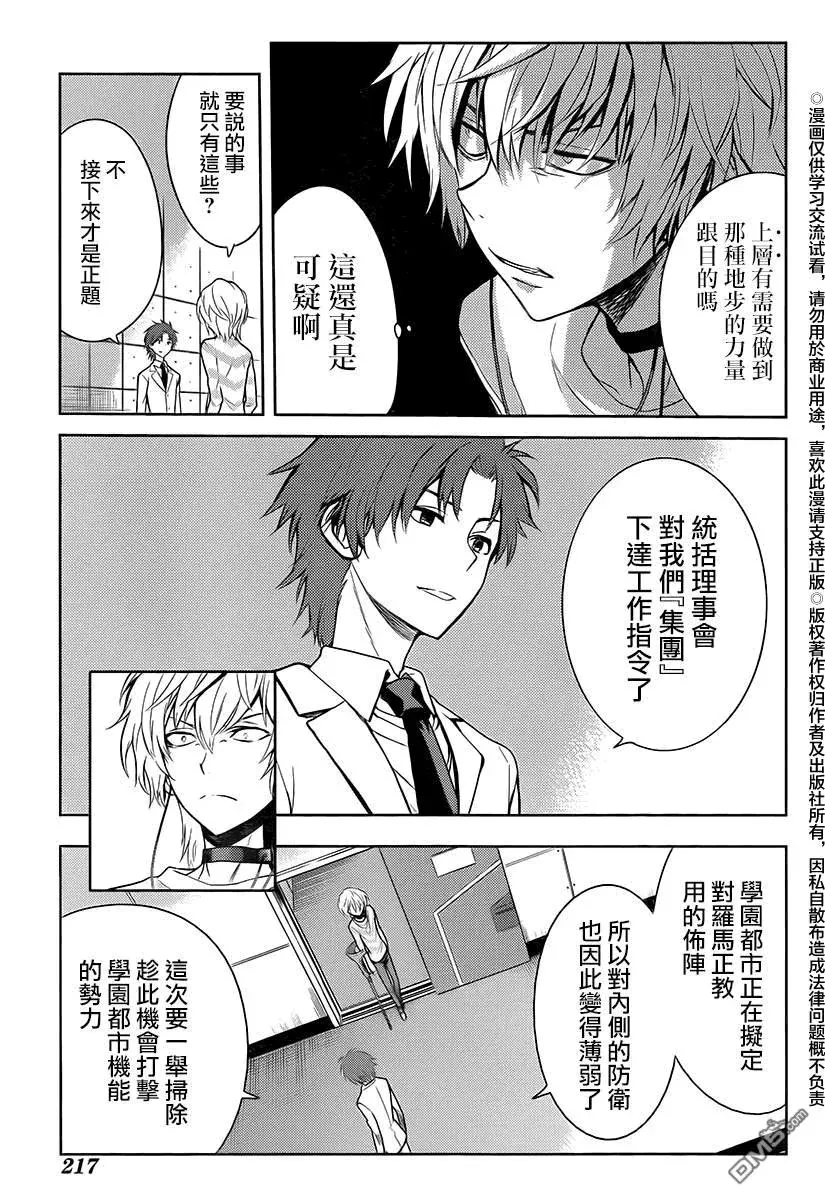 第117话 集团① 第7页