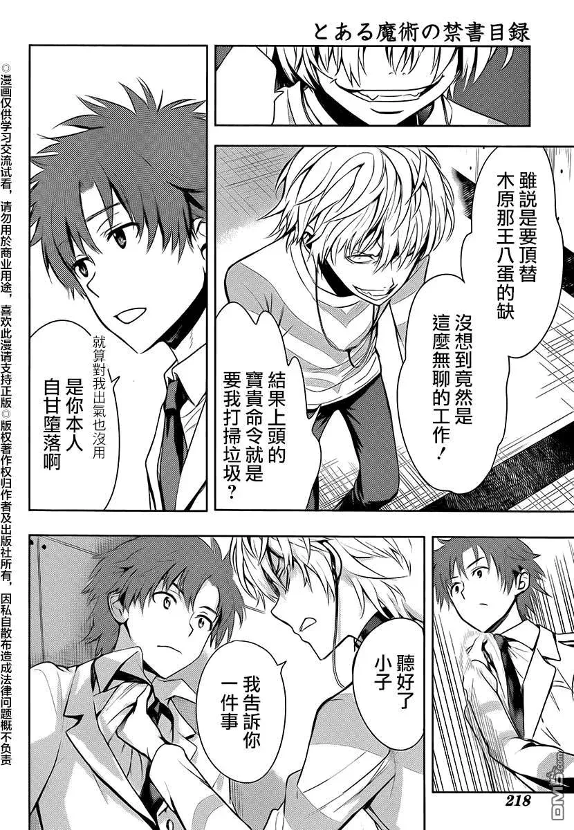 第117话 集团① 第8页
