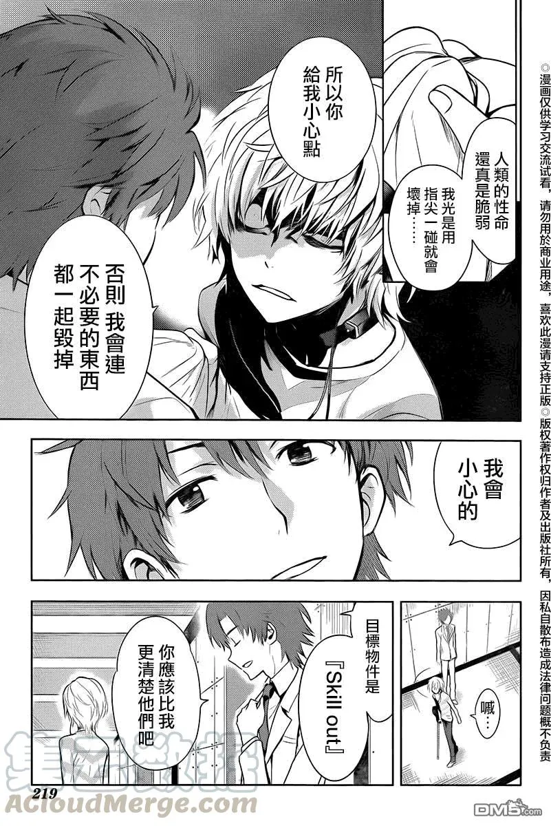 第117话 集团① 第9页