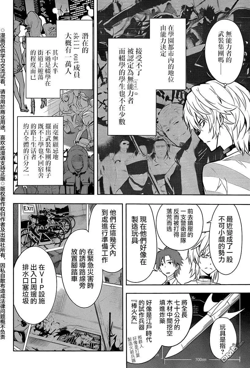 第117话 集团① 第10页