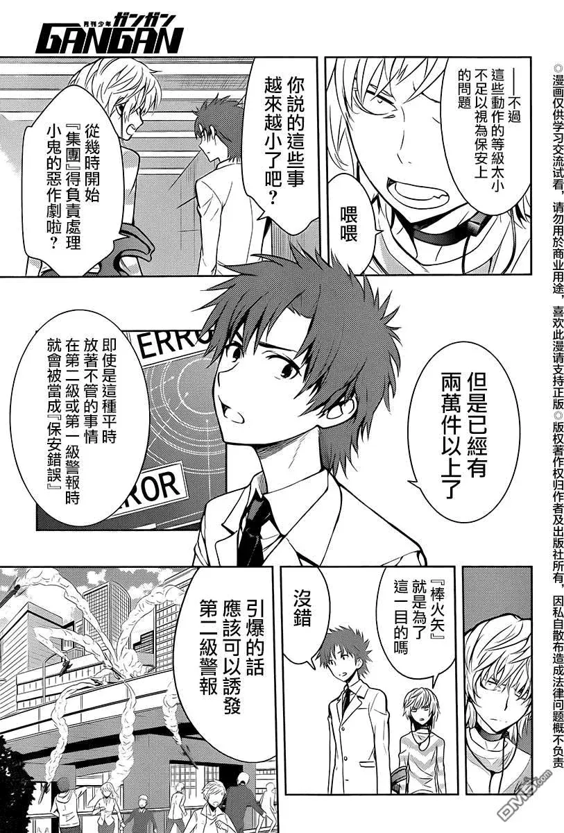 第117话 集团① 第11页