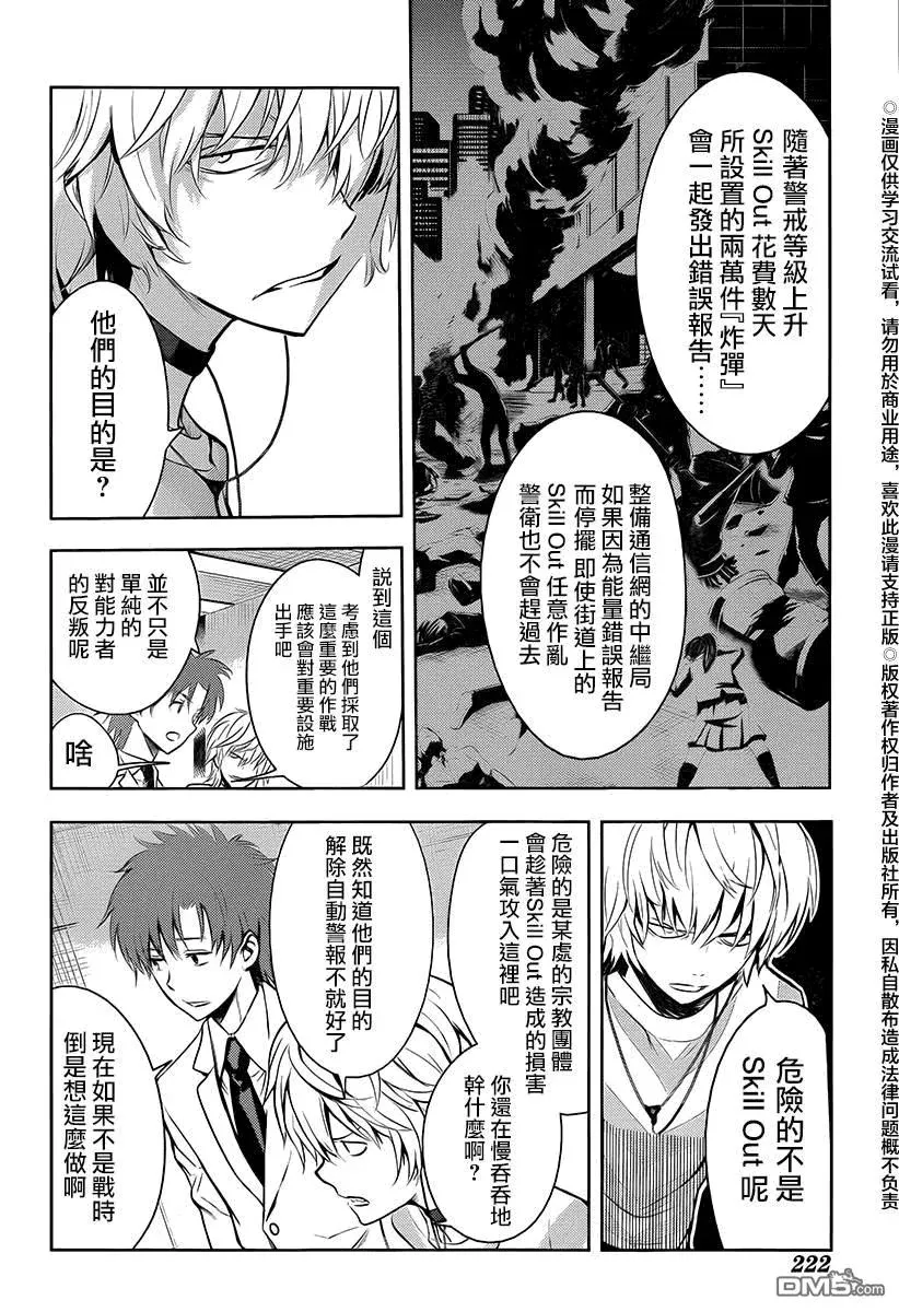 第117话 集团① 第12页