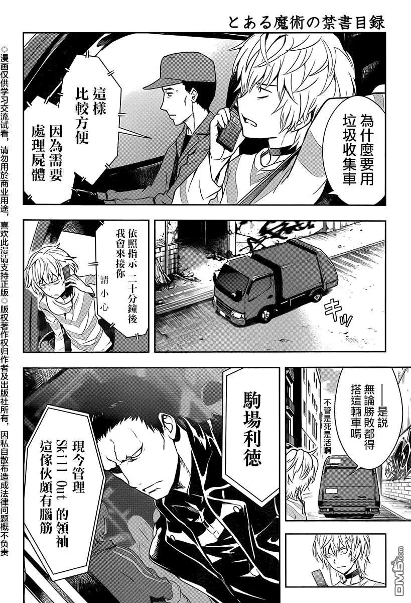 第117话 集团① 第14页