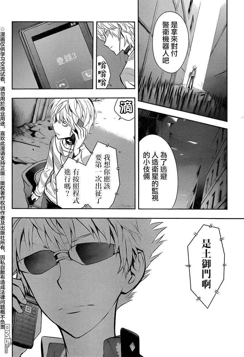 第117话 集团① 第16页