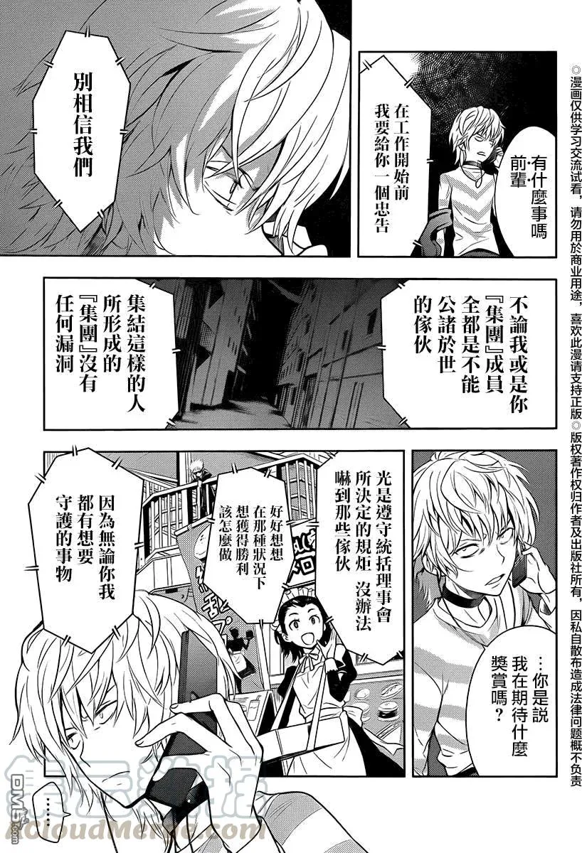 第117话 集团① 第17页