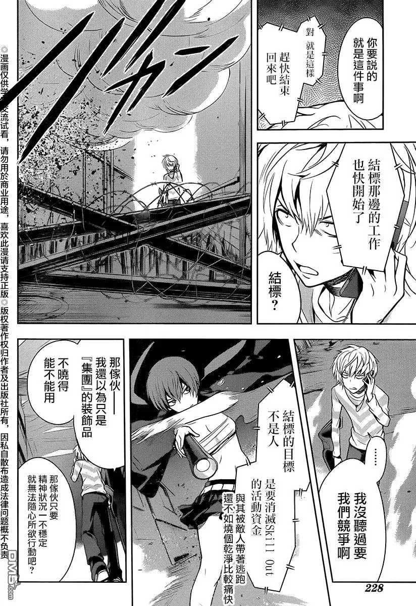 第117话 集团① 第18页