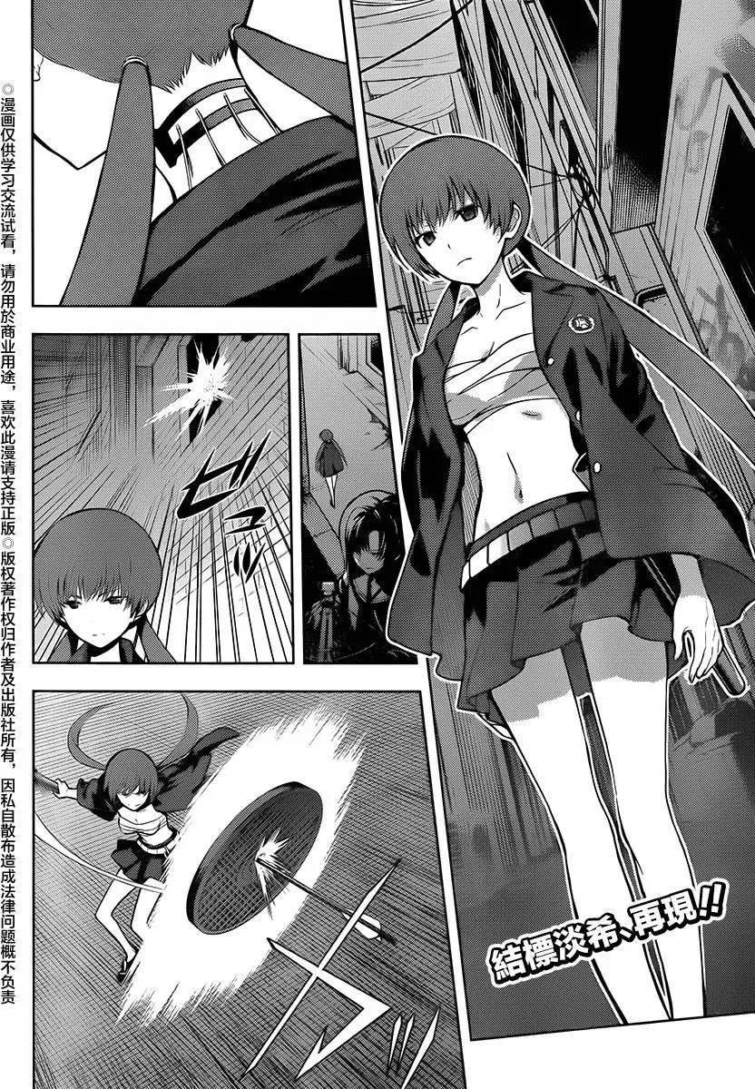 第117话 集团① 第21页