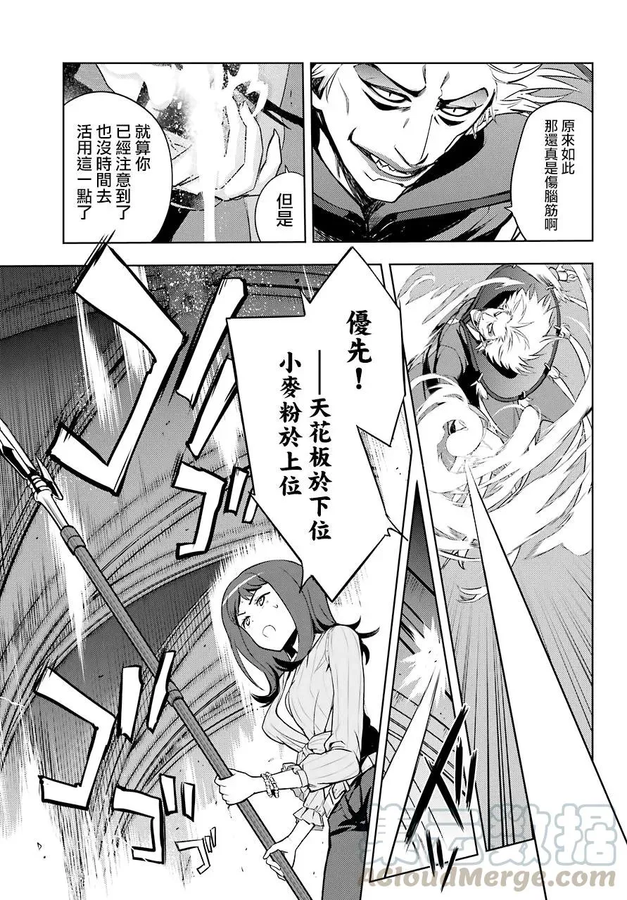 第131话 亚维农扫荡作战3 第9页