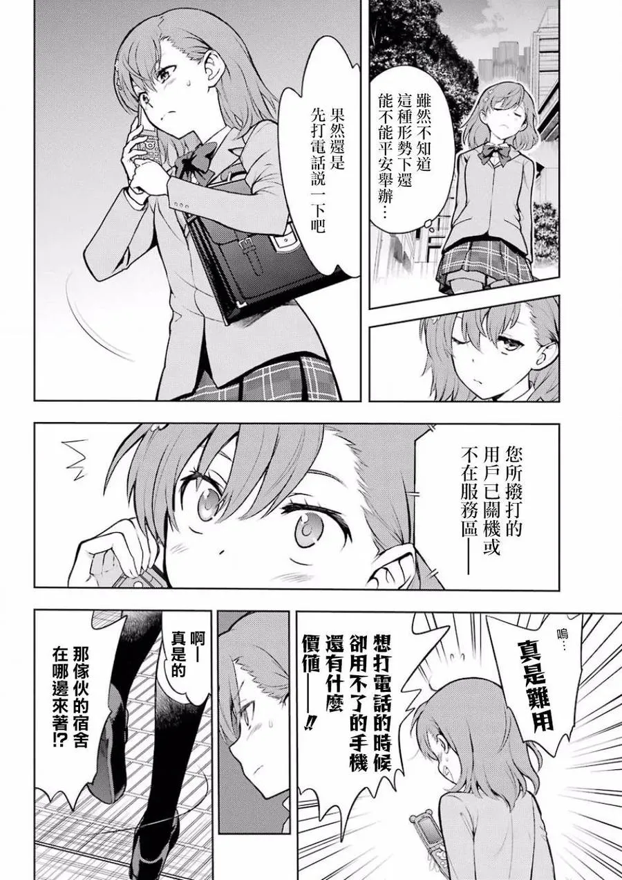 第124话 学院都市统括理事会 第2页