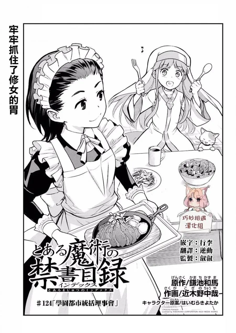 第124话 学院都市统括理事会 第3页