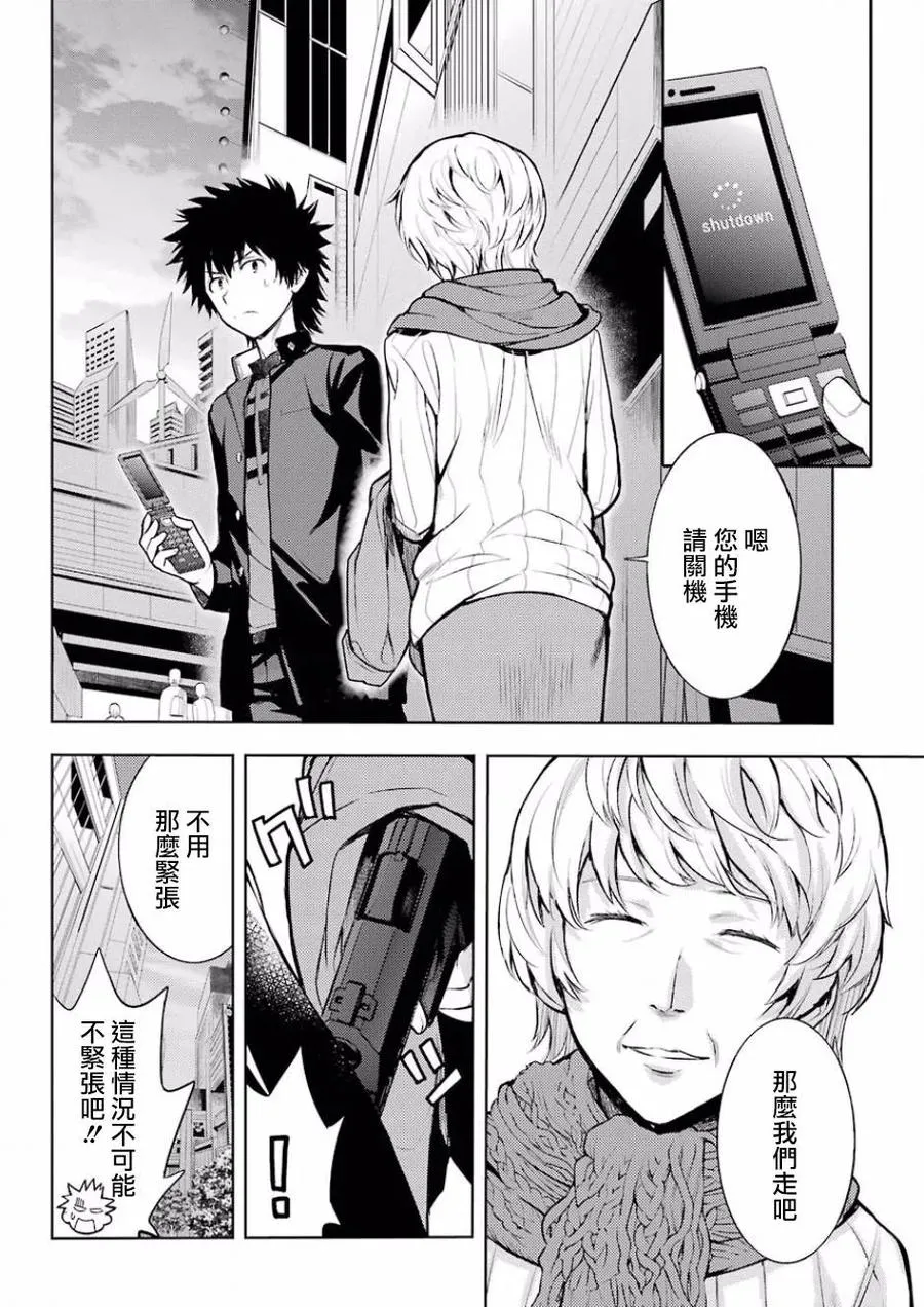 第124话 学院都市统括理事会 第4页