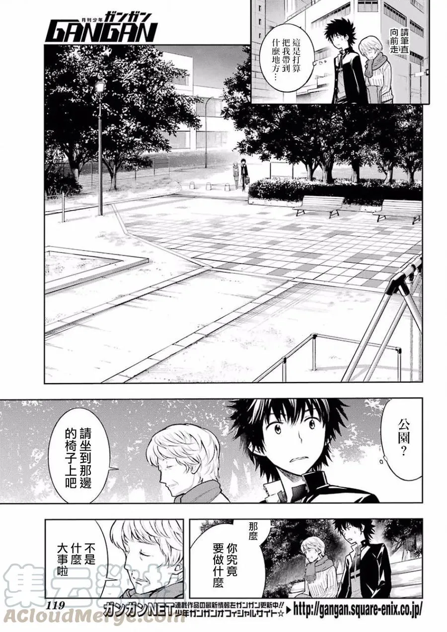 第124话 学院都市统括理事会 第5页