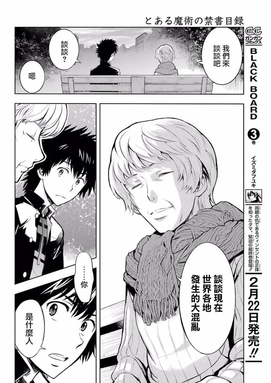 第124话 学院都市统括理事会 第6页