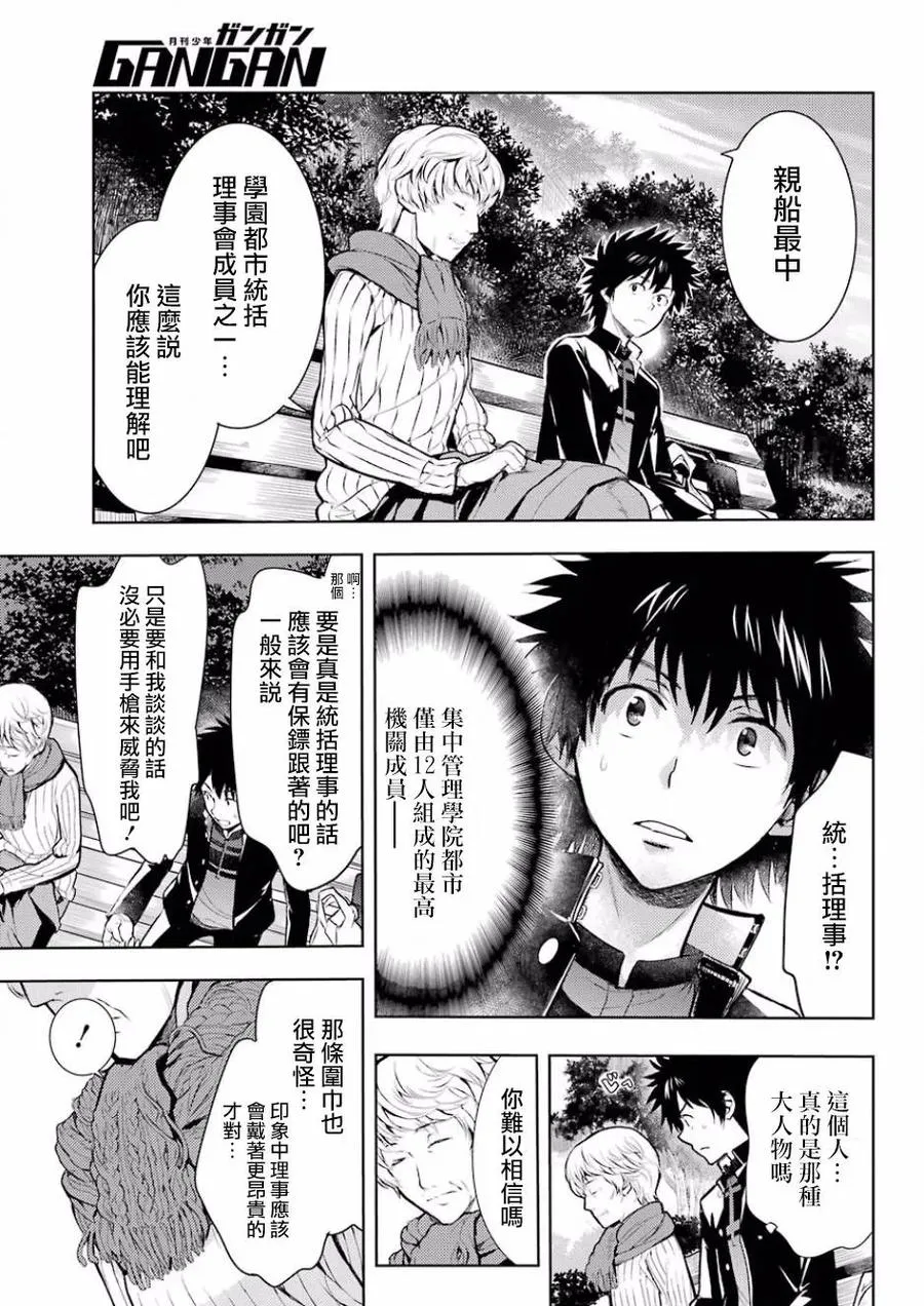 第124话 学院都市统括理事会 第7页