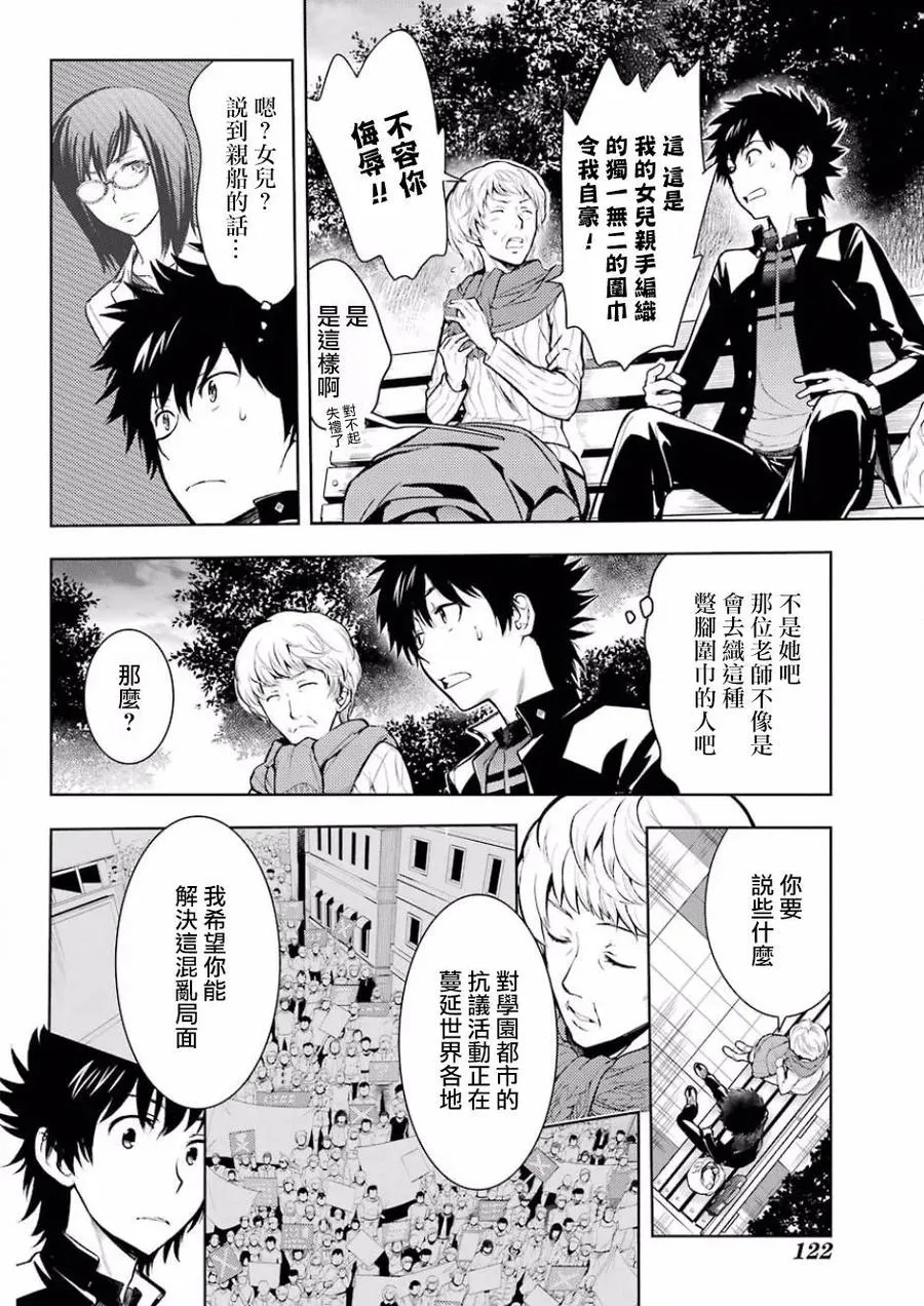第124话 学院都市统括理事会 第8页