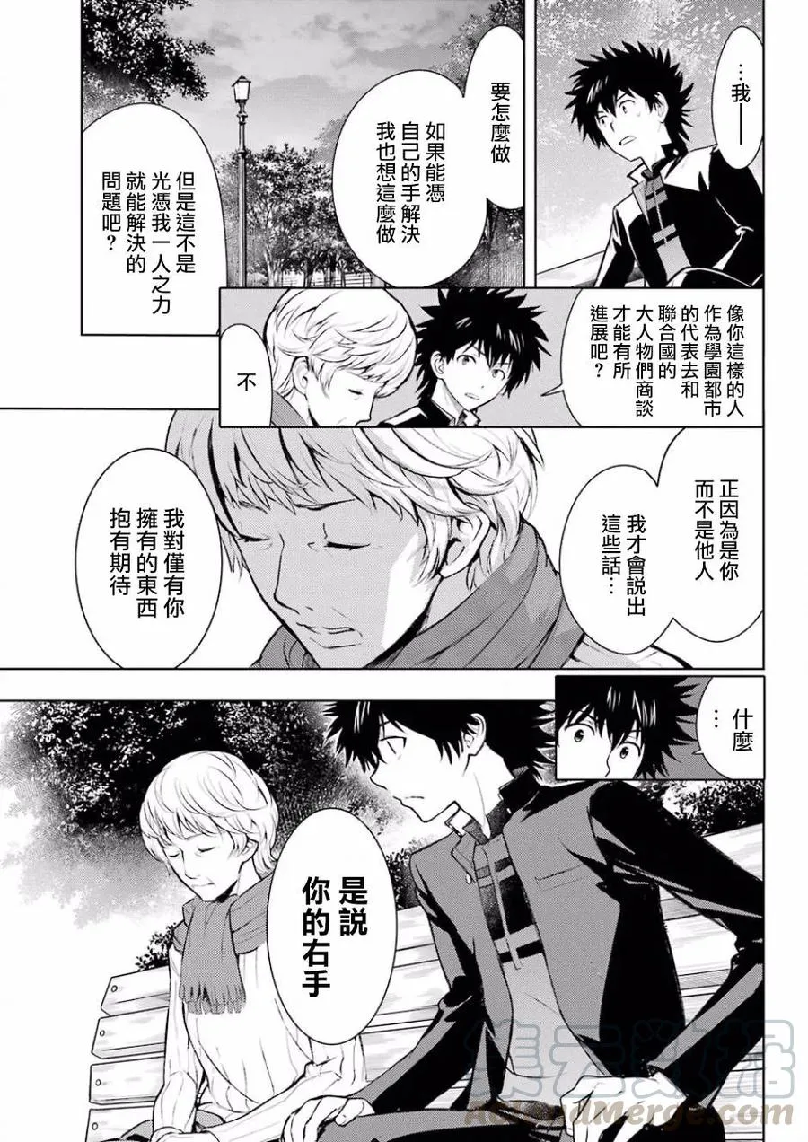第124话 学院都市统括理事会 第9页