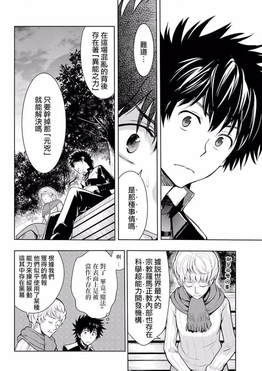 第124话 学院都市统括理事会 第10页