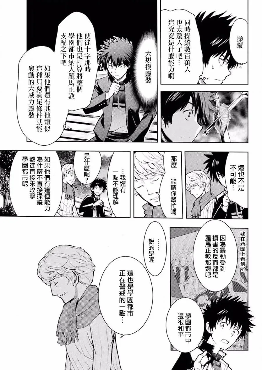 第124话 学院都市统括理事会 第11页