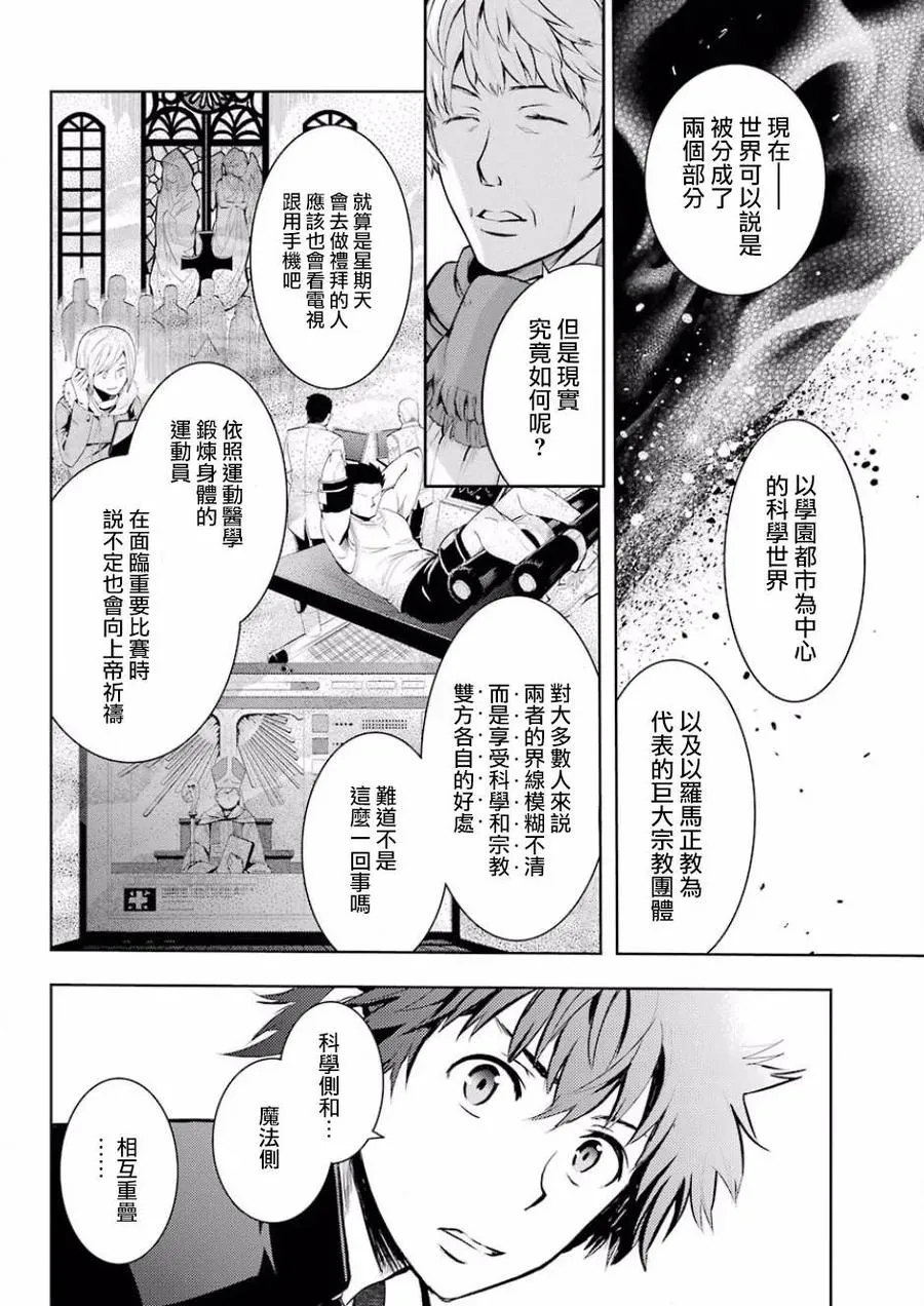 第124话 学院都市统括理事会 第12页