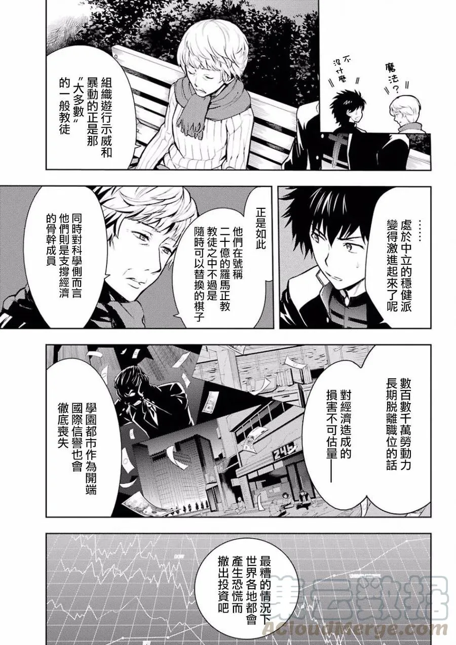 第124话 学院都市统括理事会 第13页