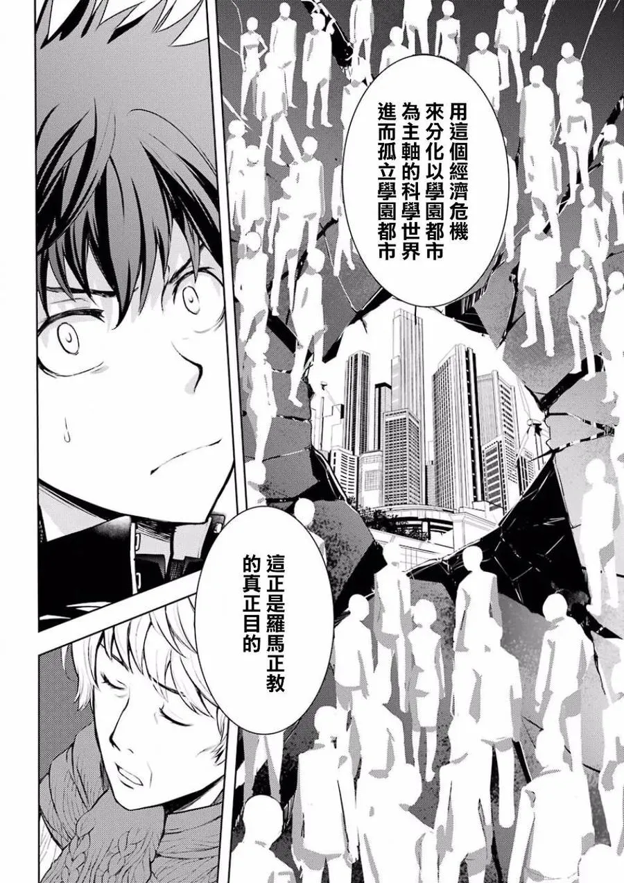 第124话 学院都市统括理事会 第14页