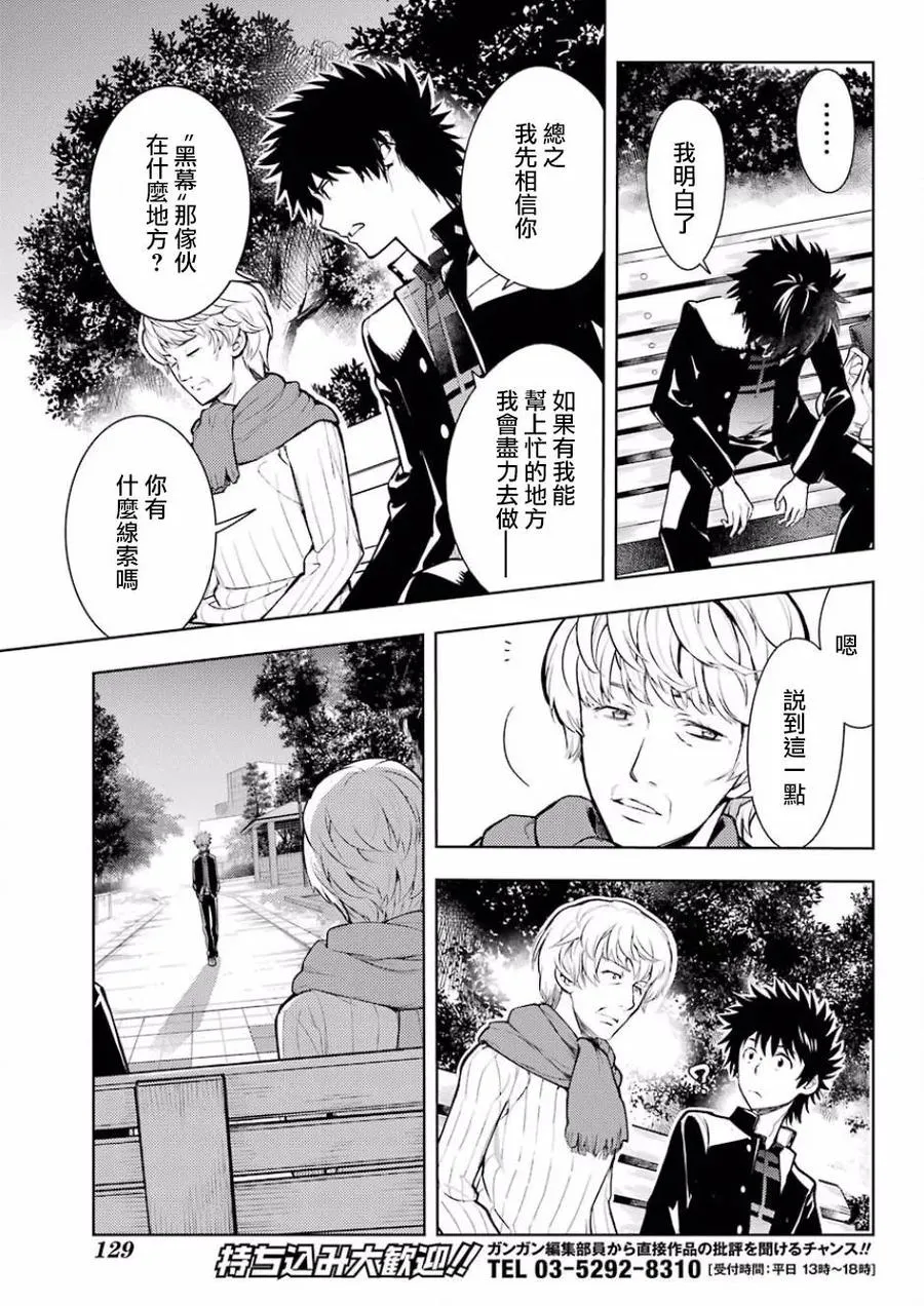 第124话 学院都市统括理事会 第15页
