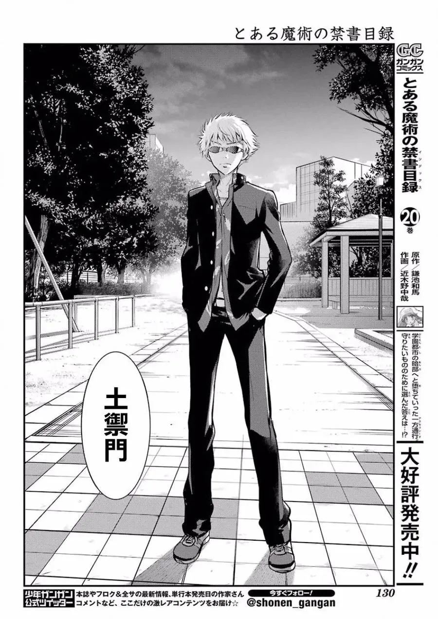 第124话 学院都市统括理事会 第16页