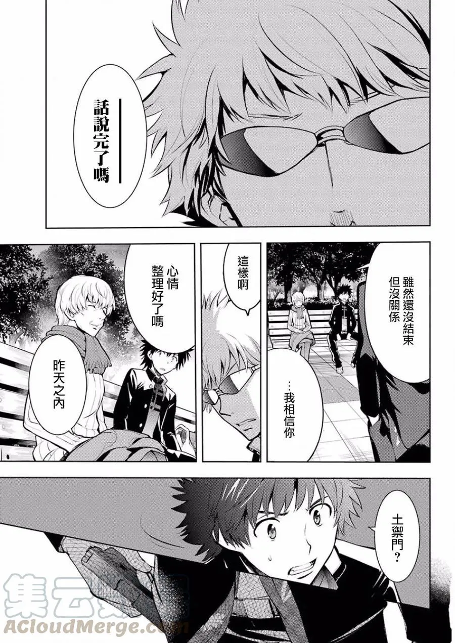 第124话 学院都市统括理事会 第17页