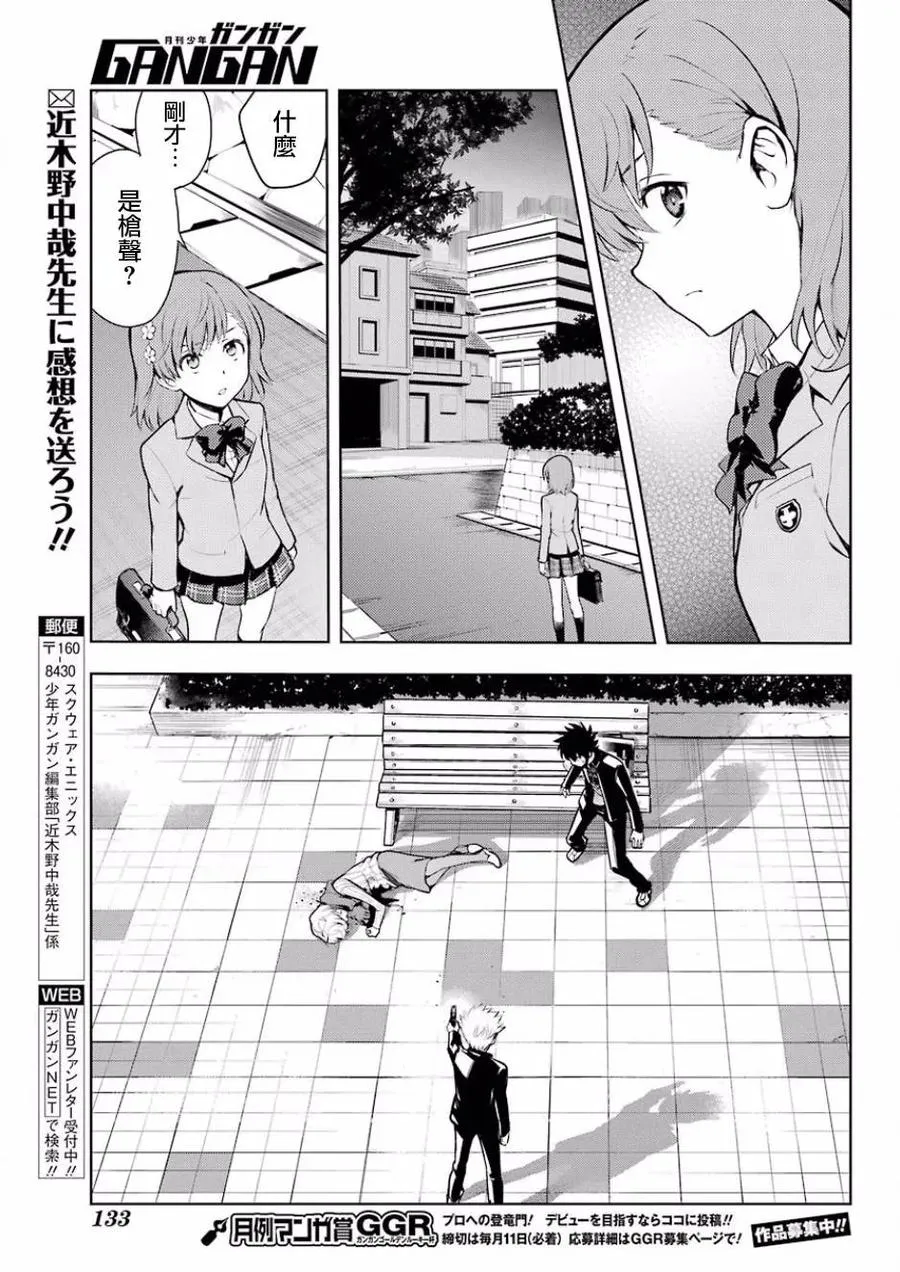 第124话 学院都市统括理事会 第19页