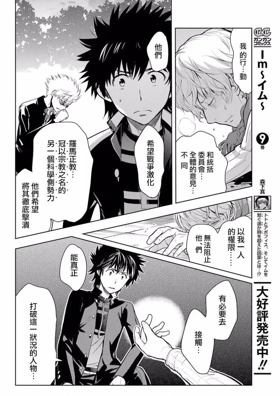 第124话 学院都市统括理事会 第22页
