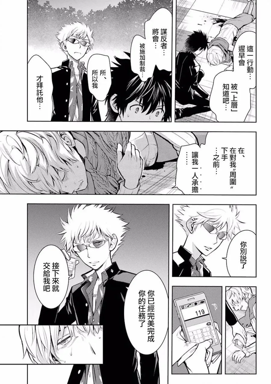 第124话 学院都市统括理事会 第23页