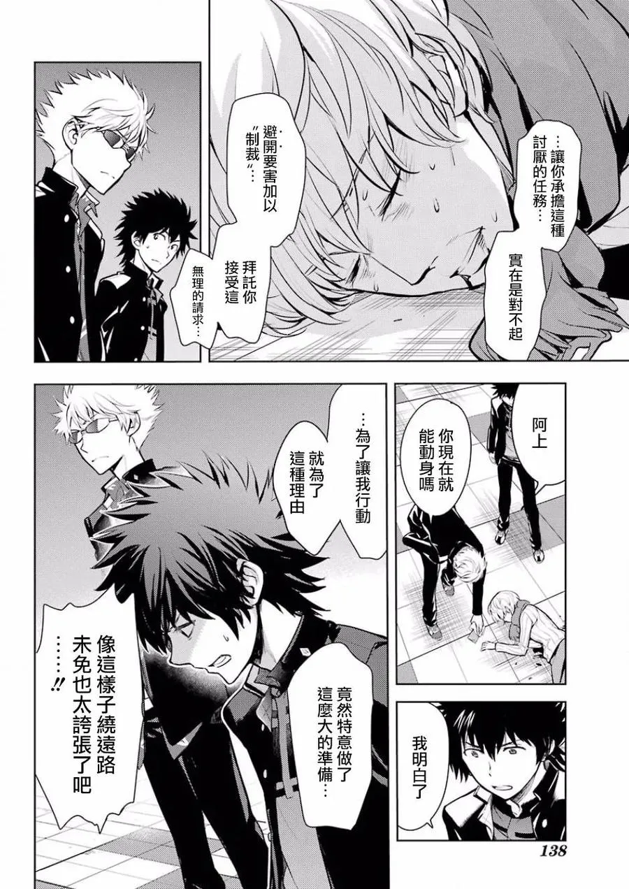 第124话 学院都市统括理事会 第24页