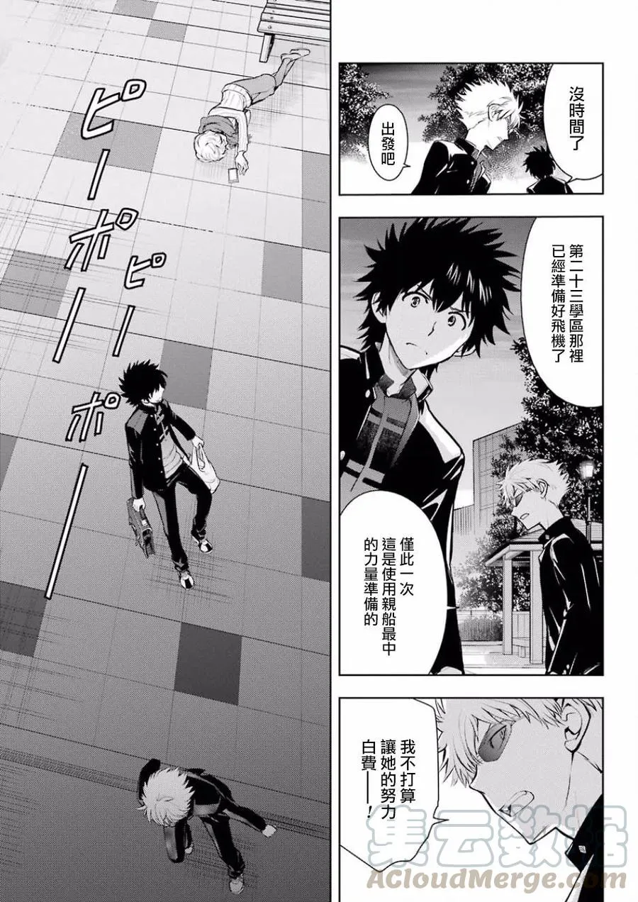 第124话 学院都市统括理事会 第25页