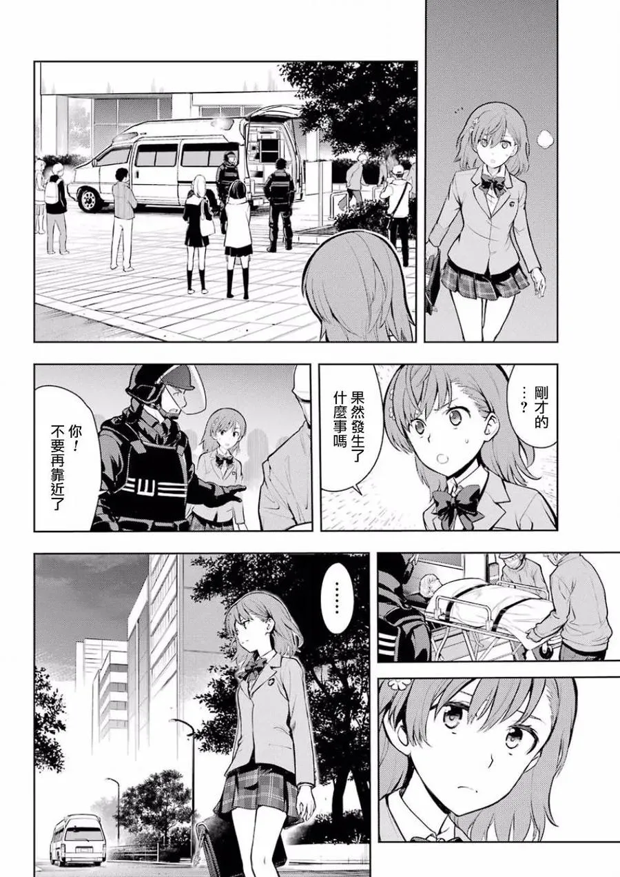第124话 学院都市统括理事会 第26页
