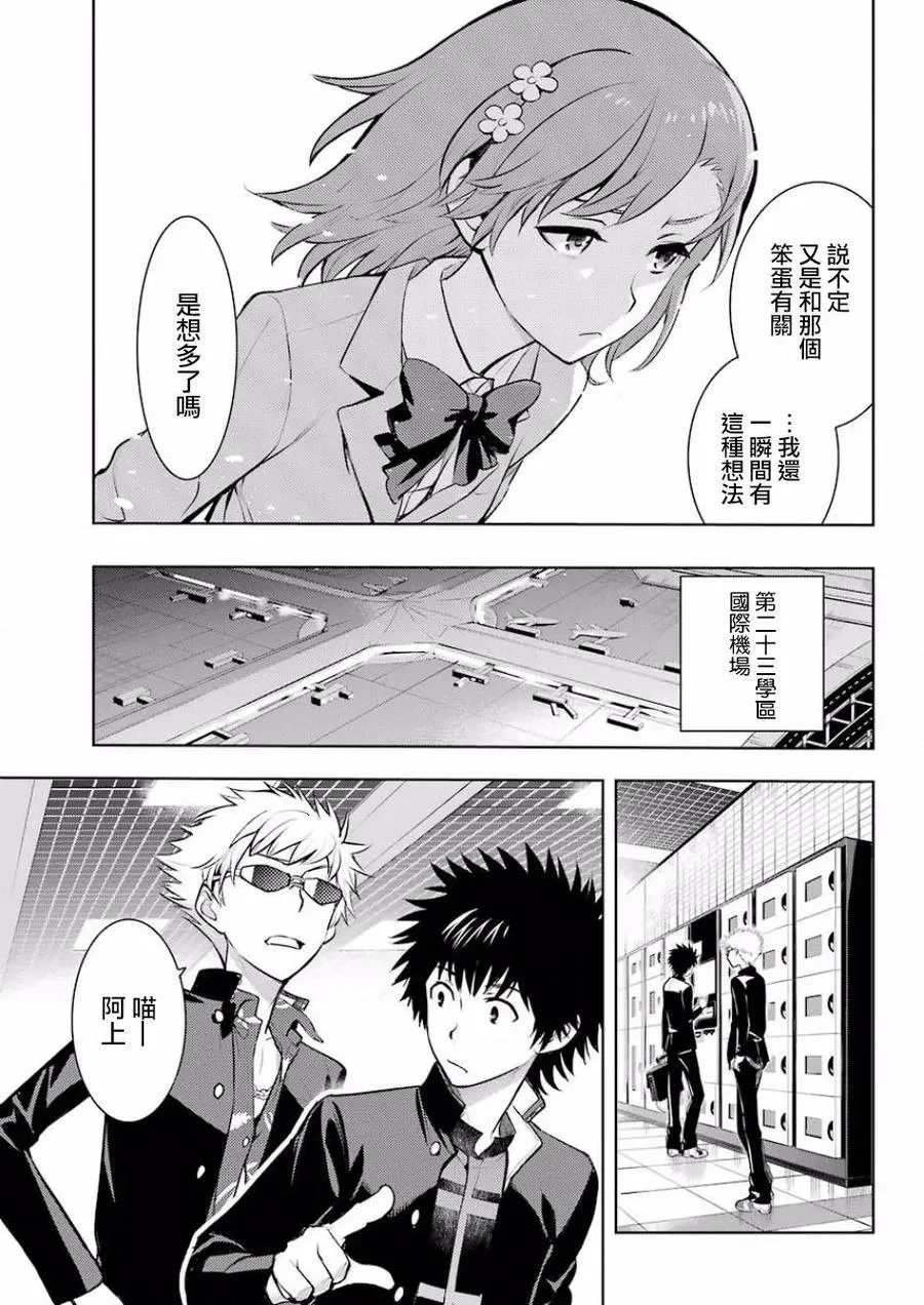 第124话 学院都市统括理事会 第27页