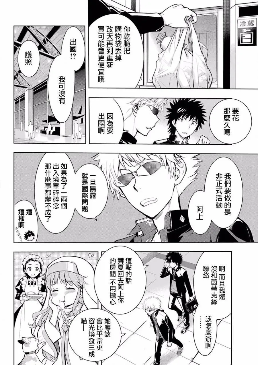 第124话 学院都市统括理事会 第28页