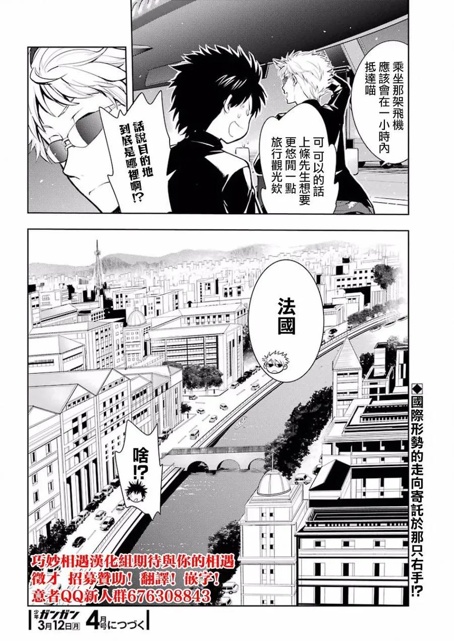 第124话 学院都市统括理事会 第30页