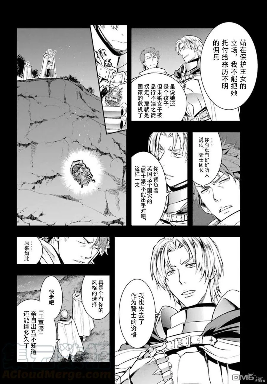 第161话 圣人崩坏（4） 第5页