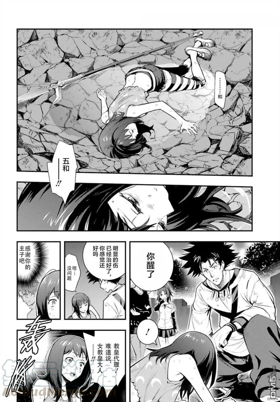 第161话 圣人崩坏（4） 第9页