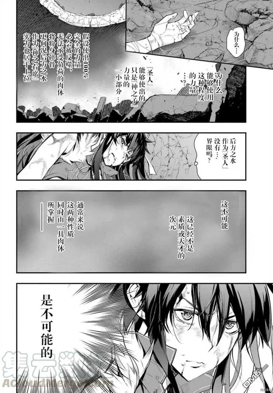 第161话 圣人崩坏（4） 第19页
