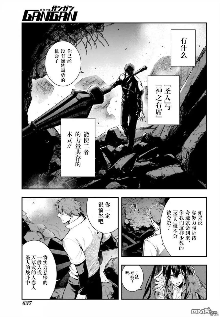 第161话 圣人崩坏（4） 第20页