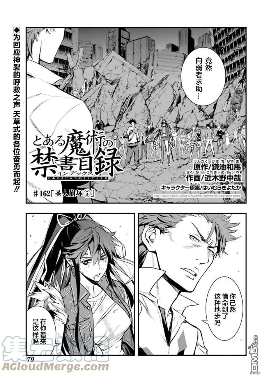 第161话 圣人崩坏（4） 第28页
