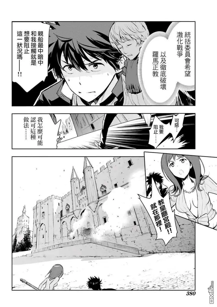 第129话 亚维农扫荡作战1 第10页