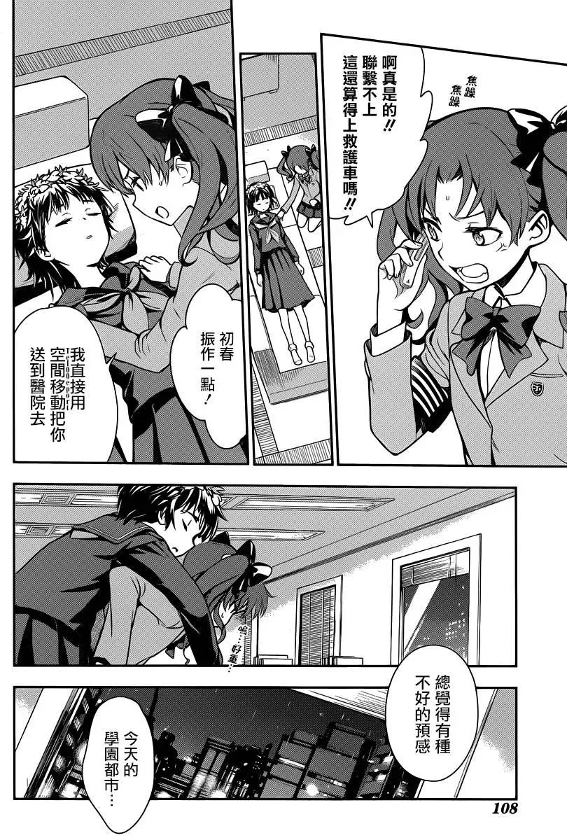 第109话 学习装置 第4页