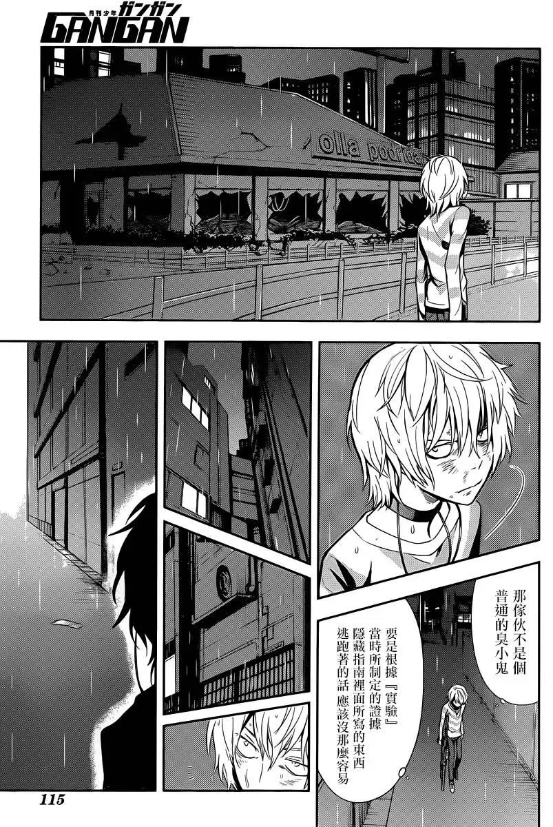 第109话 学习装置 第11页