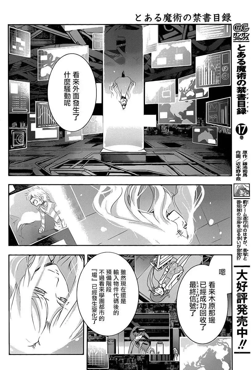 第109话 学习装置 第23页