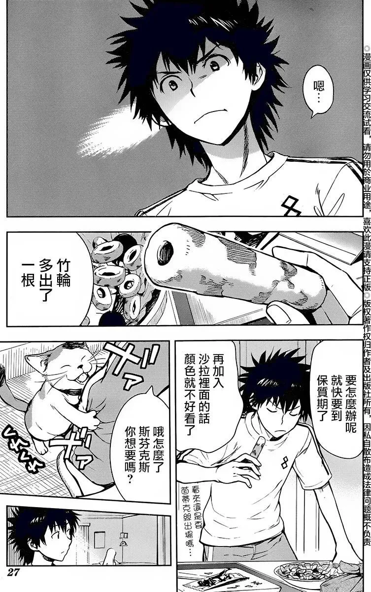 第116话 第7页