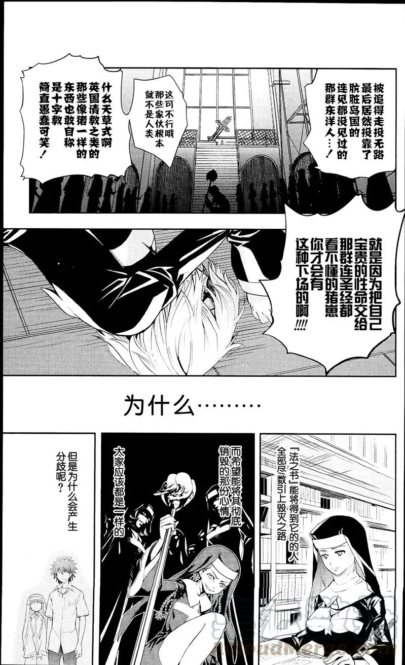 第52话 最棒的礼物 第21页
