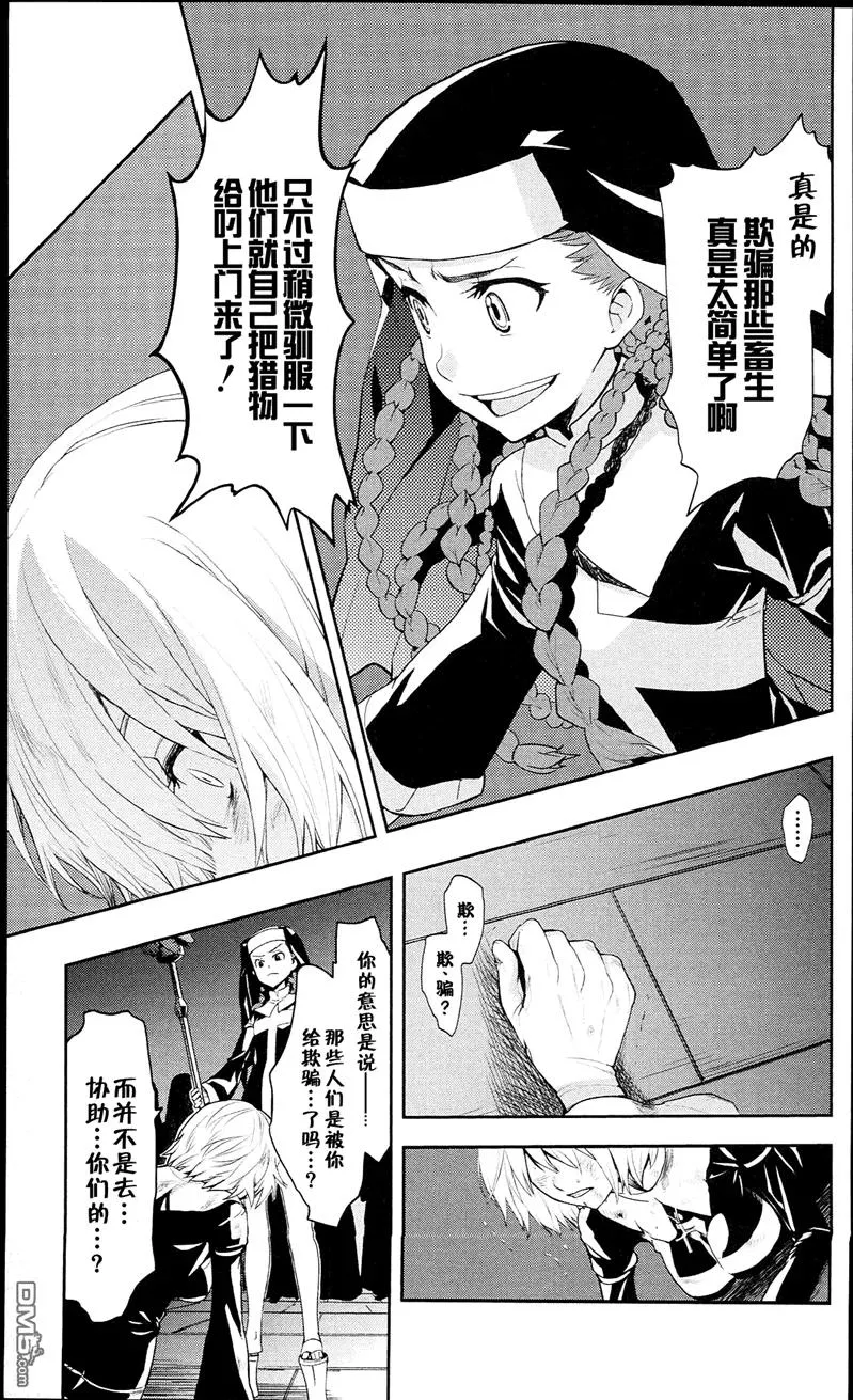 第52话 最棒的礼物 第23页
