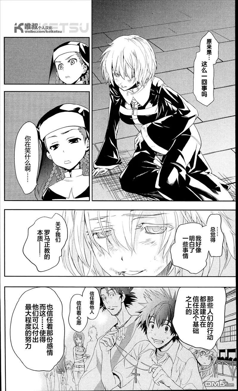 第52话 最棒的礼物 第24页
